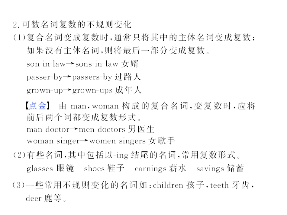 高考英语语法专攻 1　名词和冠词课件_第3页