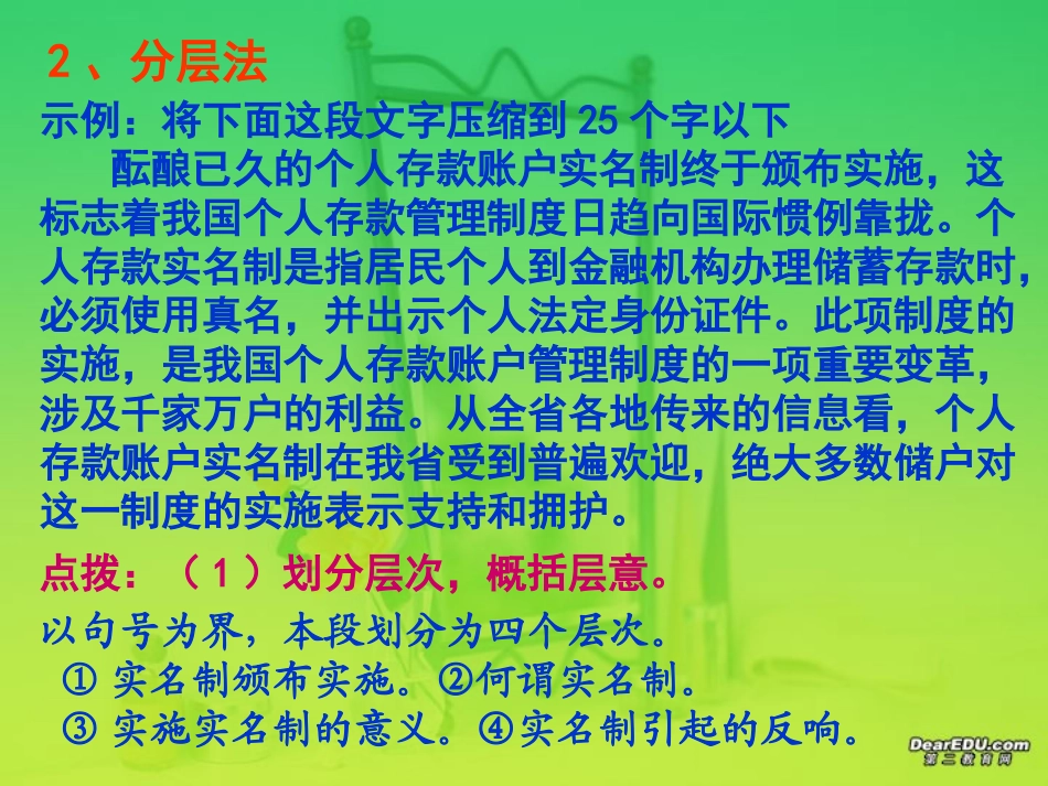 高三语文考前复习指导 压缩语段 人教版 课件_第3页