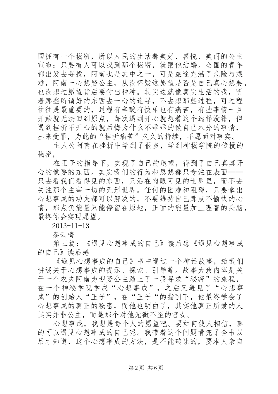 《遇见心想事成的自己》读后感_第2页