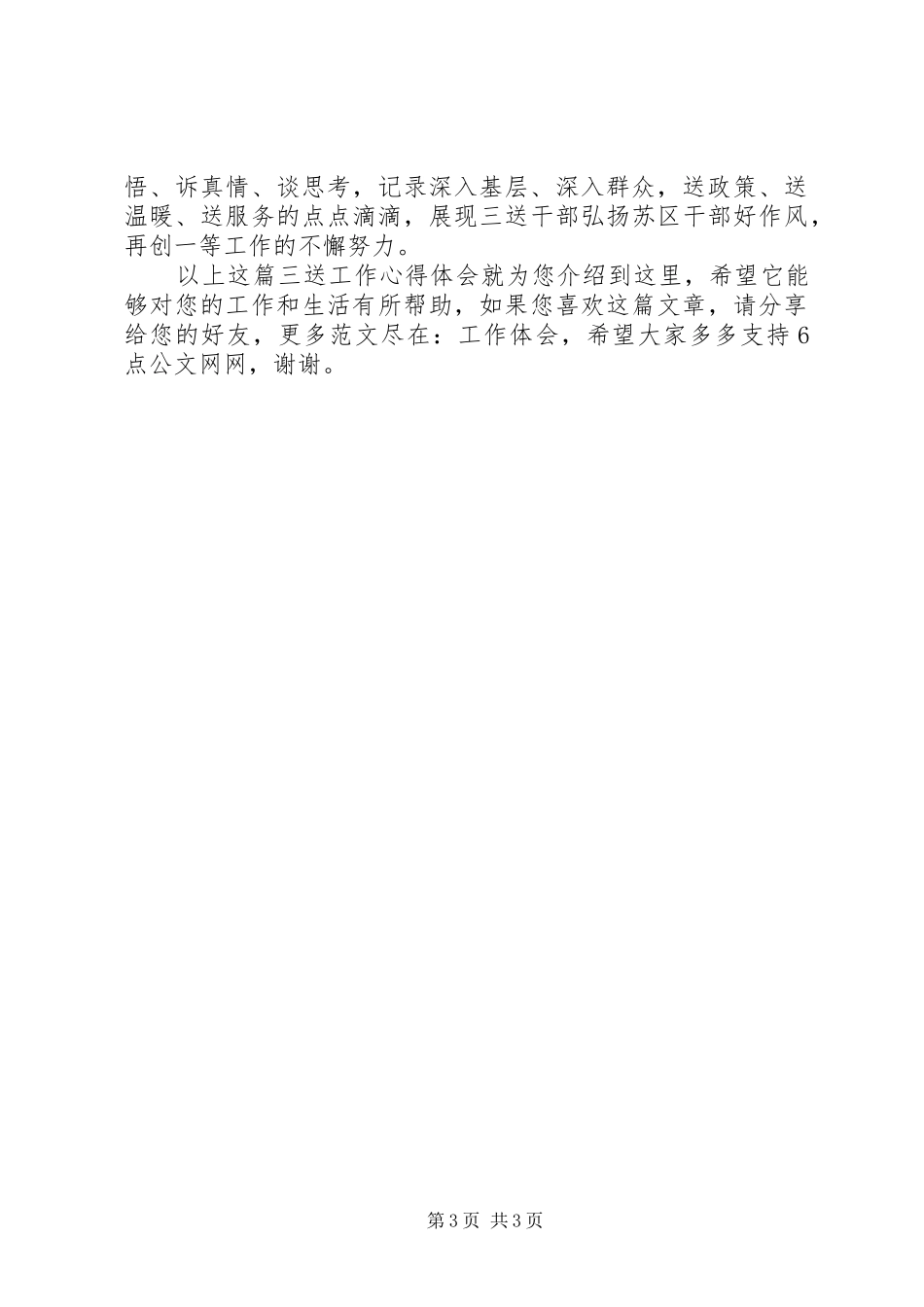 三送工作心得体会_第3页