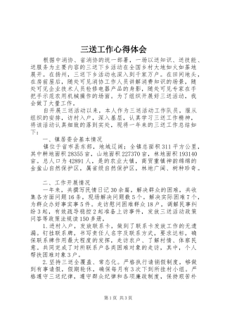 三送工作心得体会