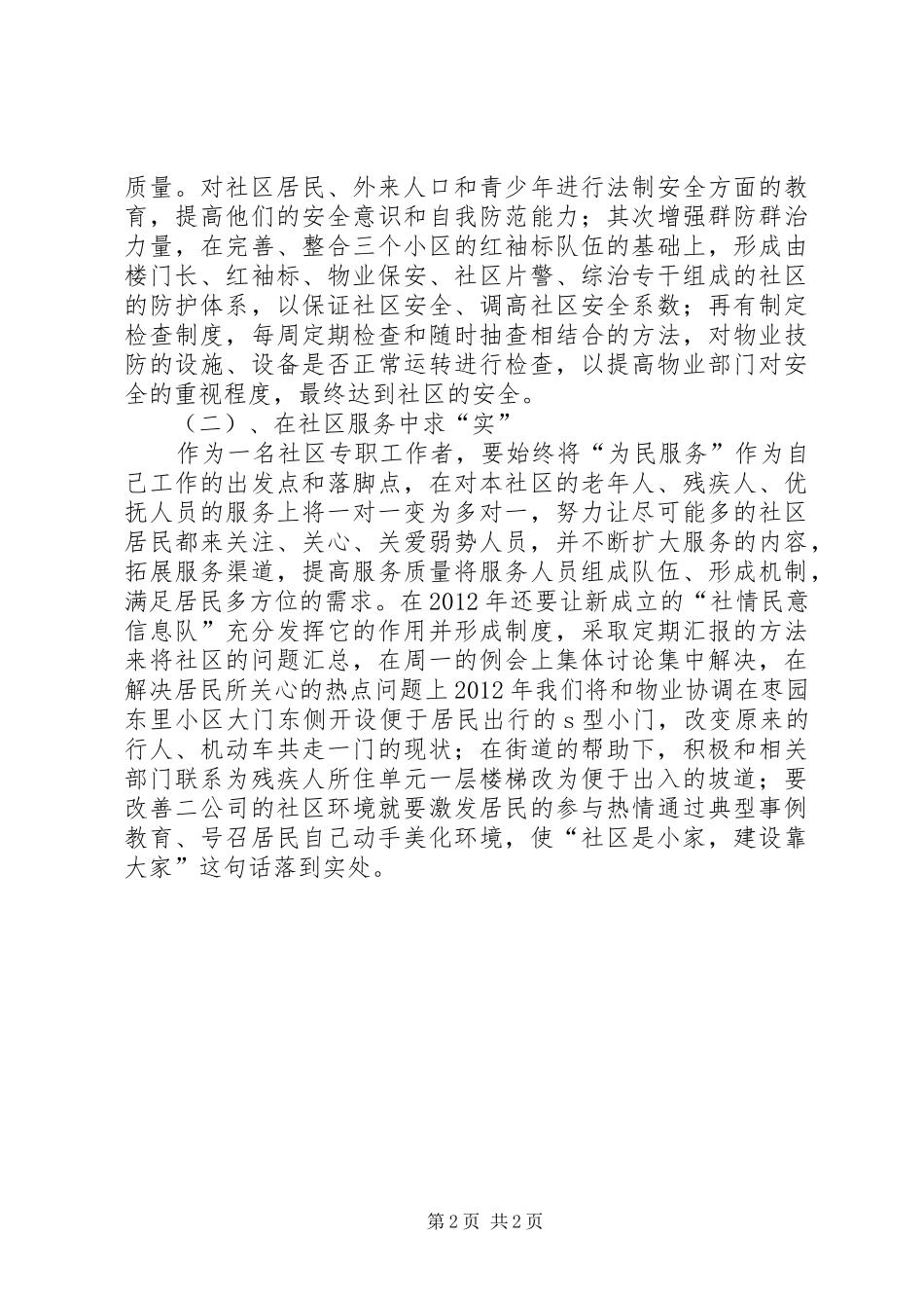 XX年社区居委会工作计划 _第2页