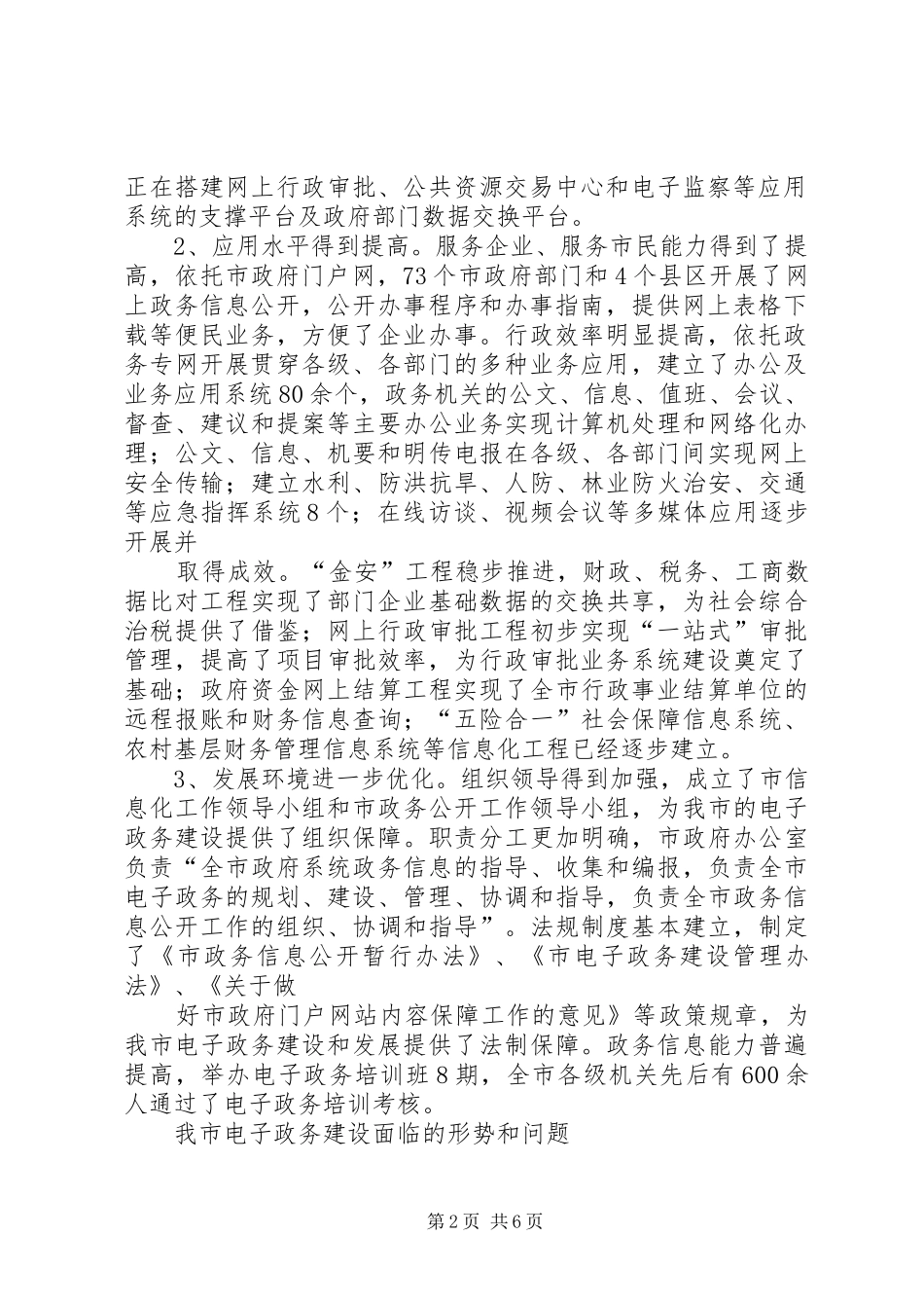 XX市国土资源信息化“十二五”发展规划思路 _第2页