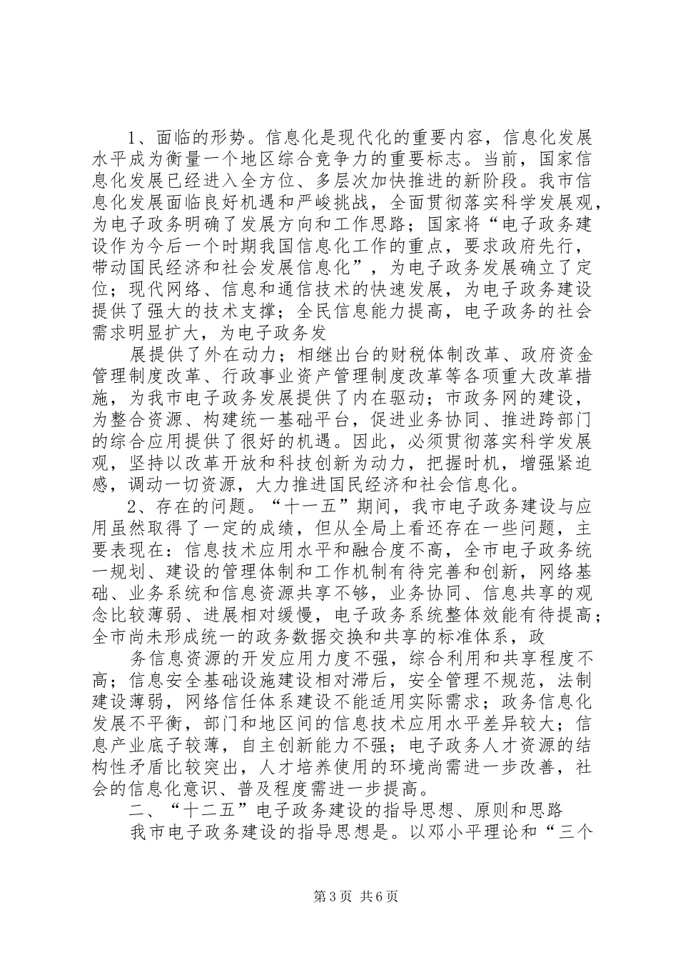 XX市国土资源信息化“十二五”发展规划思路 _第3页