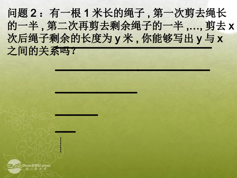 高中数学 22(指数函数)课件一 苏教版必修1  课件_第3页