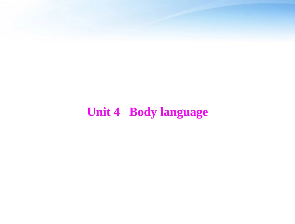 高考英语第一轮 基础知识梳理复习Unit4 Body language课件 新人教版必修4 课件_第1页