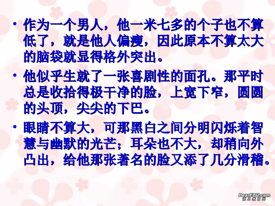 让你笔下的人物活起来 人物的外貌描写 教学课件 人教版 课件_第2页