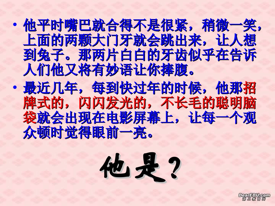 让你笔下的人物活起来 人物的外貌描写 教学课件 人教版 课件_第3页