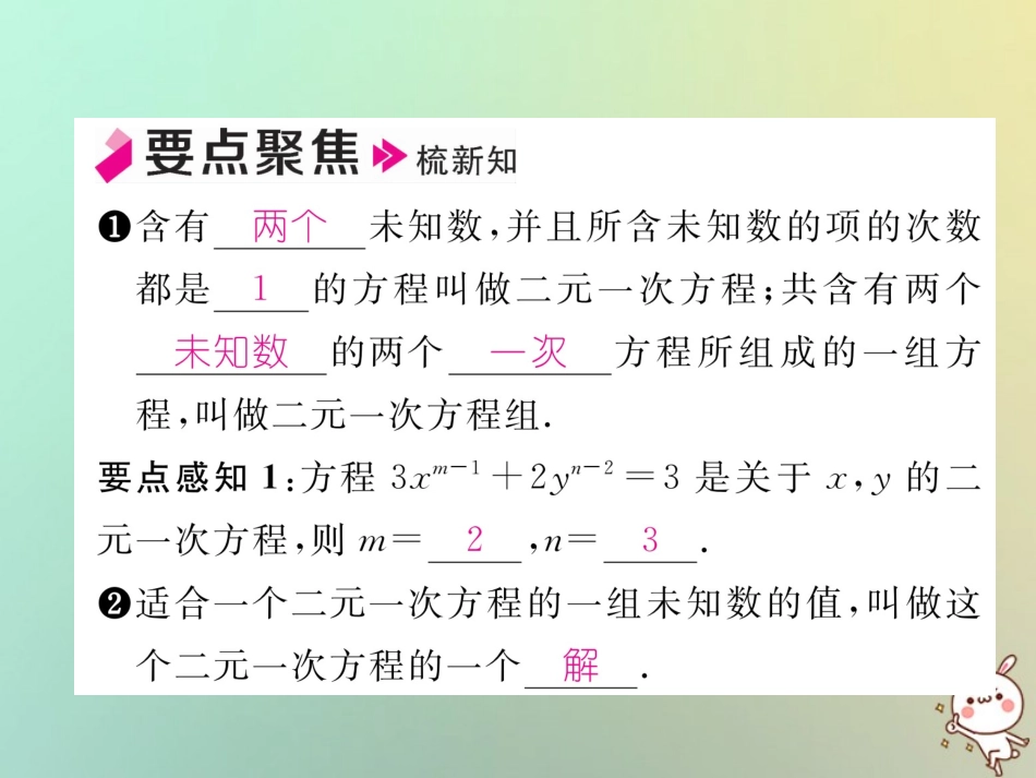 秋八年级数学上册 第5章 二元一次方程组 5.1 认识二元一次方程组作业课件 (新版)北师大版 课件_第2页