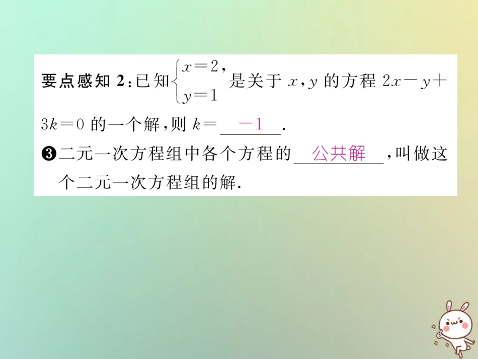秋八年级数学上册 第5章 二元一次方程组 5.1 认识二元一次方程组作业课件 (新版)北师大版 课件_第3页