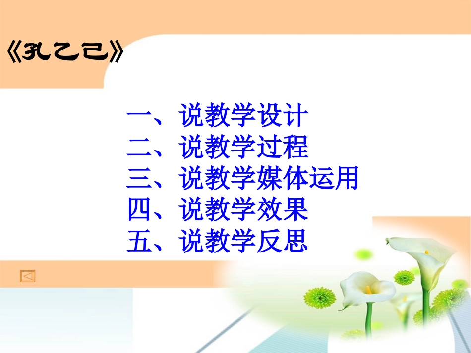 高中语文课件：孔乙己说课 课件_第2页