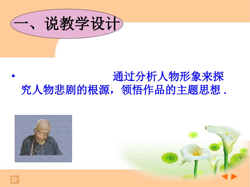 高中语文课件：孔乙己说课 课件_第3页