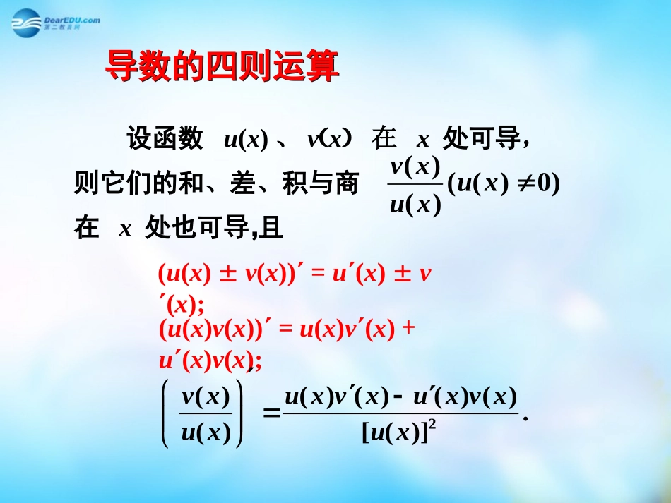 高中数学 4 导数的基本公式与运算法则课件 理 新人教A版选修2-2 课件_第3页