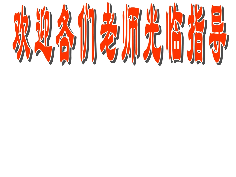高中语文(故乡的榕树)课件 粤教版 课件_第1页