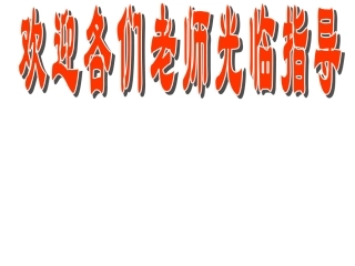 高中语文(故乡的榕树)课件 粤教版 课件