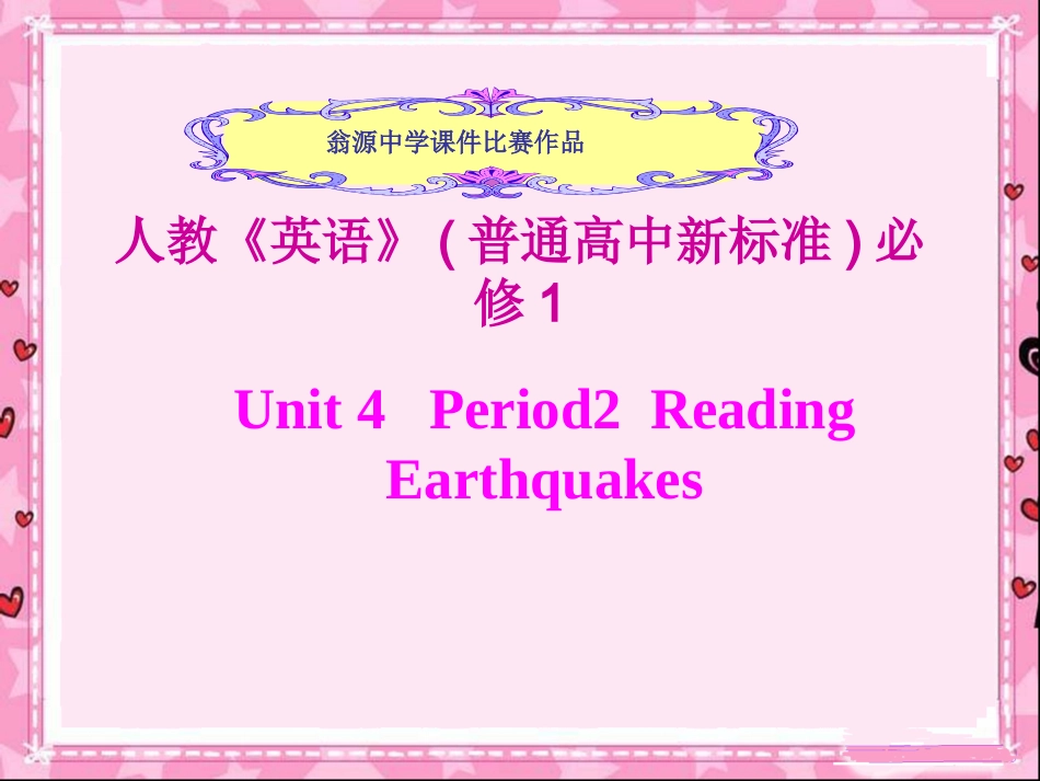 高中英语 Unit 4 Earthquakes reading 参赛7课件 新人教版必修1 课件_第1页