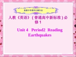 高中英语 Unit 4 Earthquakes reading 参赛7课件 新人教版必修1 课件