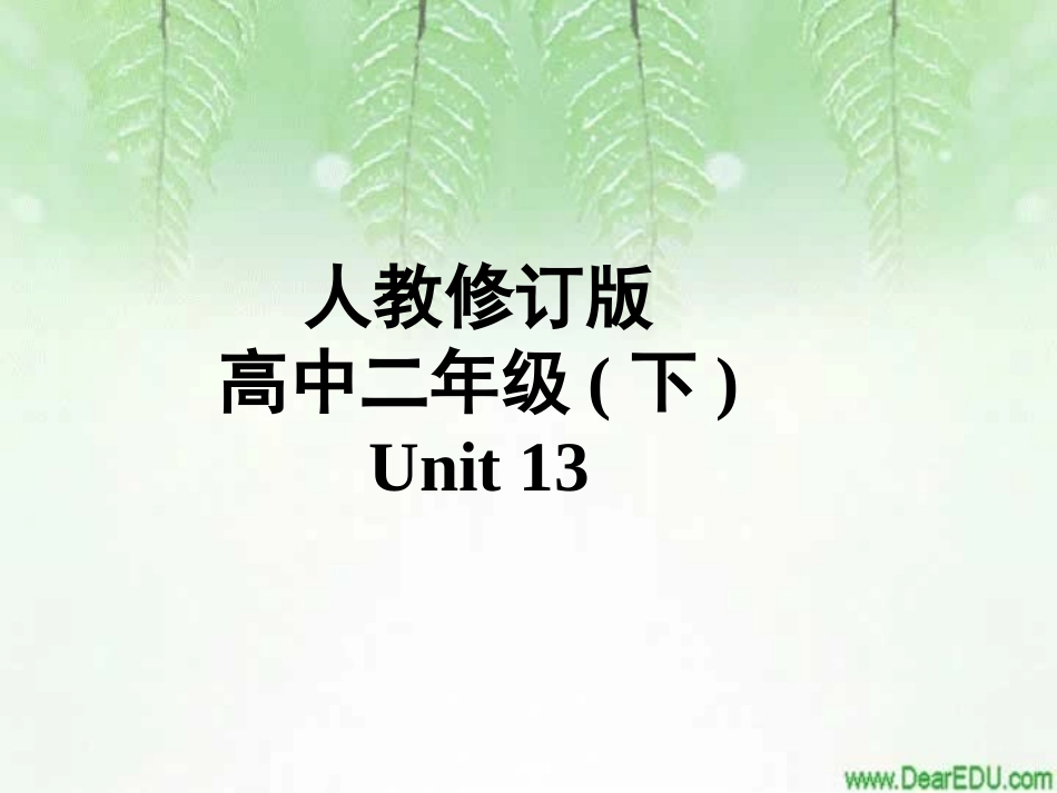 高二英语Unit13 Grammer课件_第1页