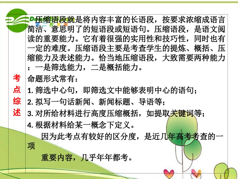 高考语文 语言文字运用压缩语段复习课件_第2页