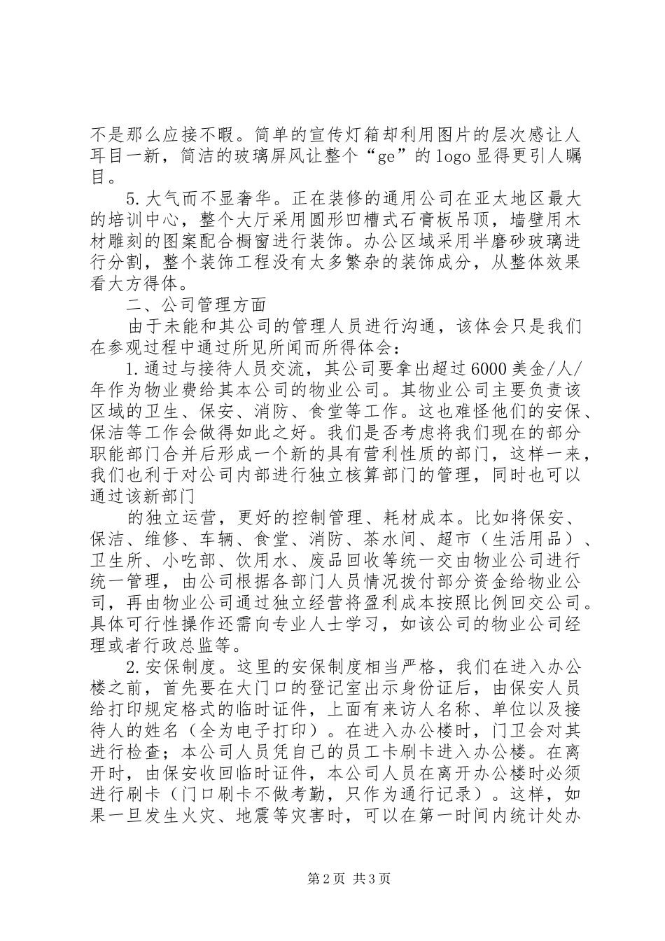 上海宝钢参观学习心得_第2页