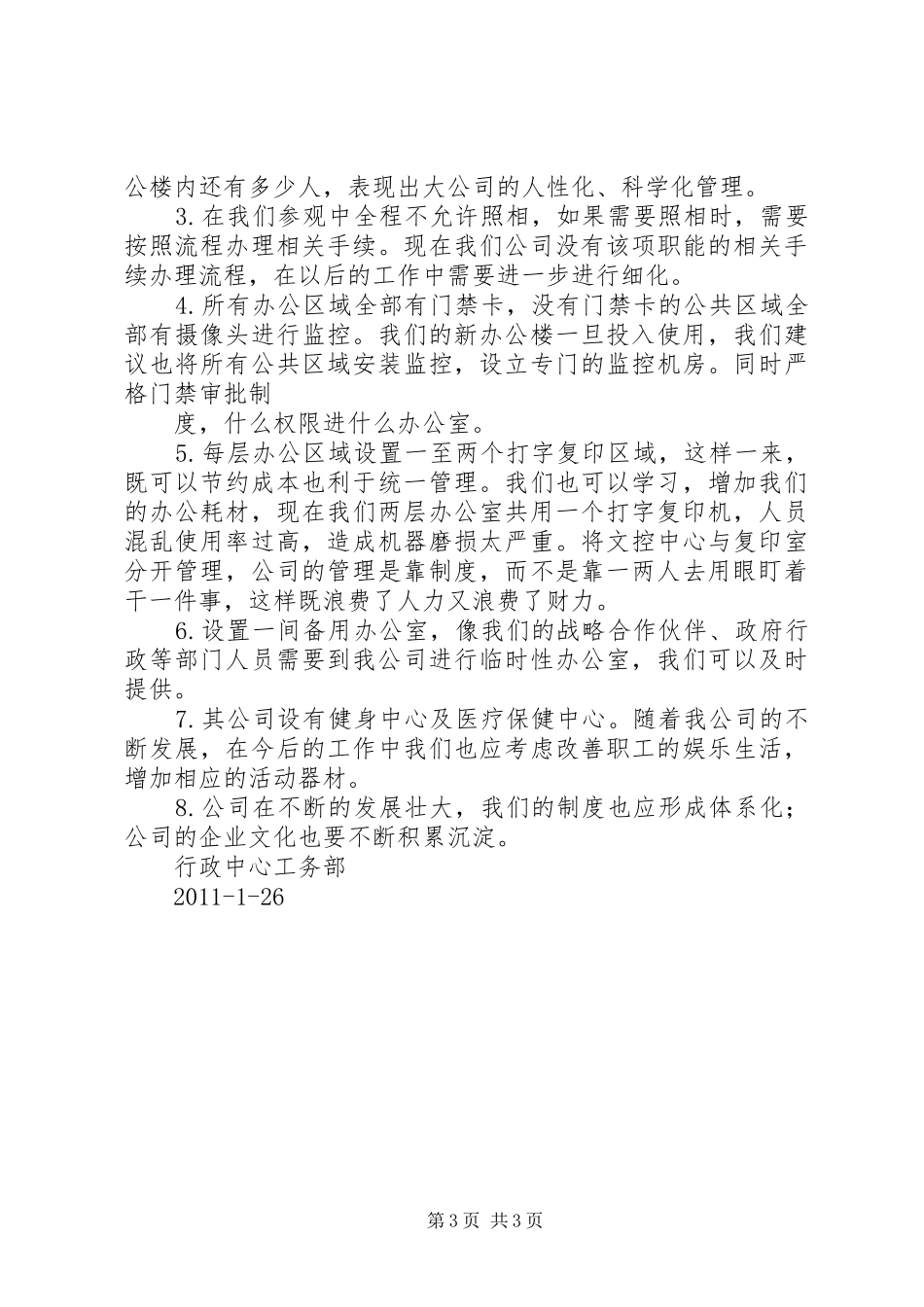 上海宝钢参观学习心得_第3页