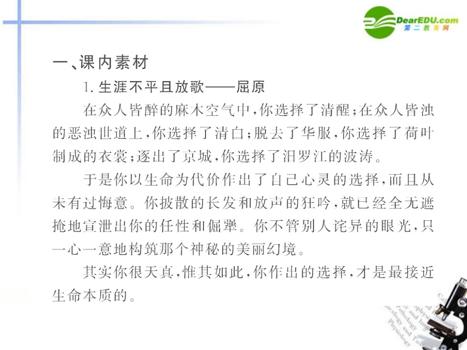 高中语文 写作亮点借鉴全程学习方略课件(二) 新人教版必修2 课件_第3页