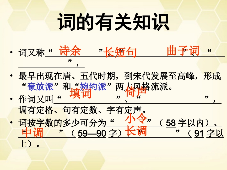 高中语文(蝶恋花(伫倚危楼风细细)课件2 粤教版选修(唐诗宋词元散曲) 课件_第2页