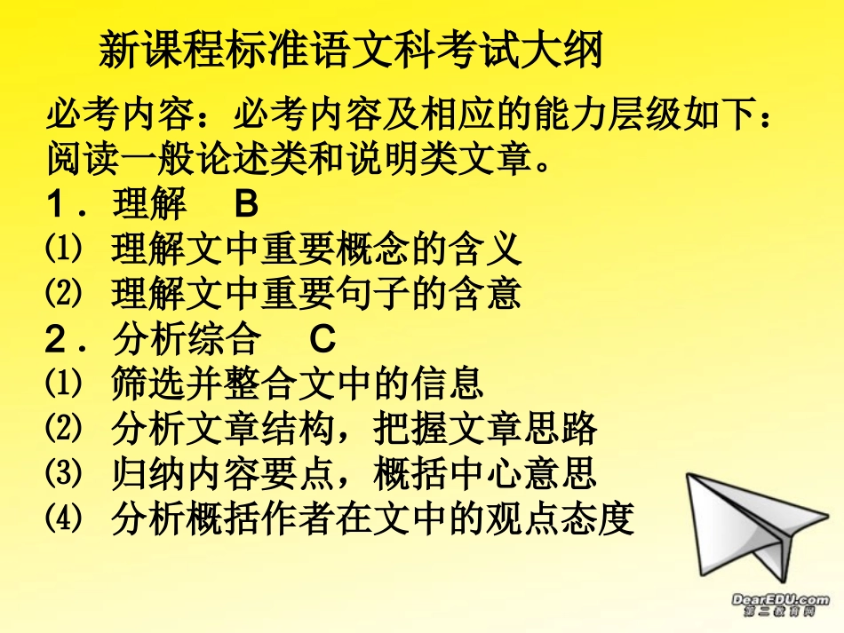 高考语文现代文阅读概说课件 粤教沪版 课件_第3页