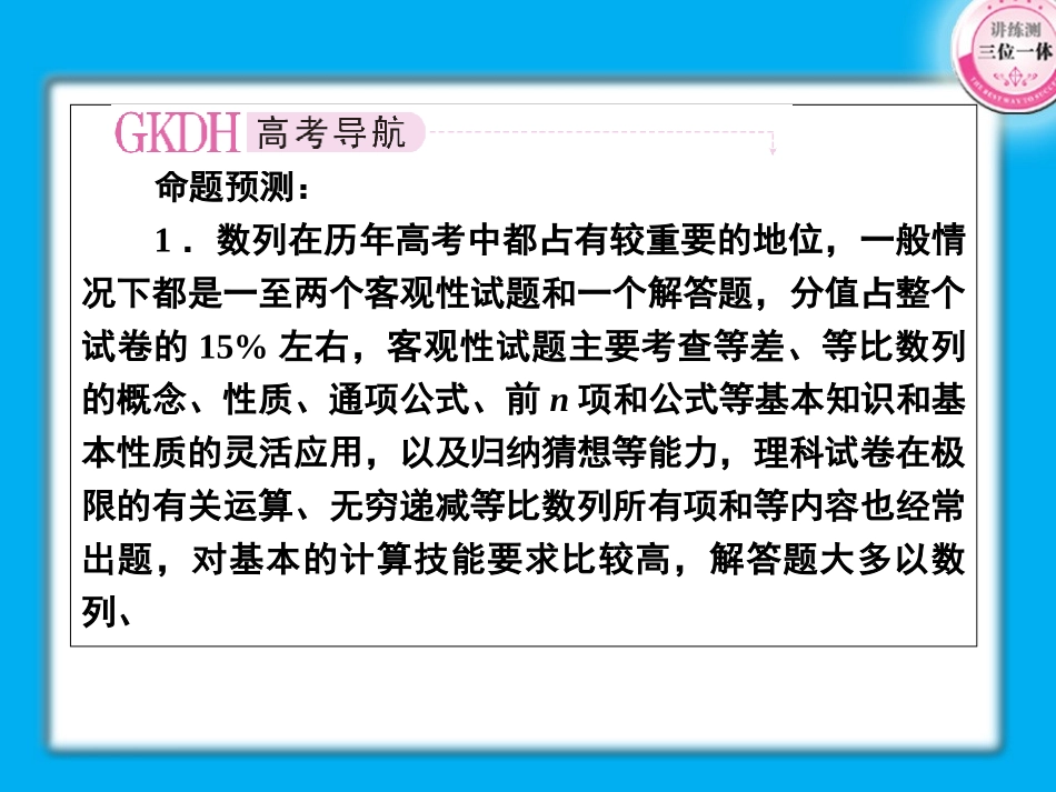 高考数学第一轮总复习经典实用 3-1数列学案课件-2_第2页