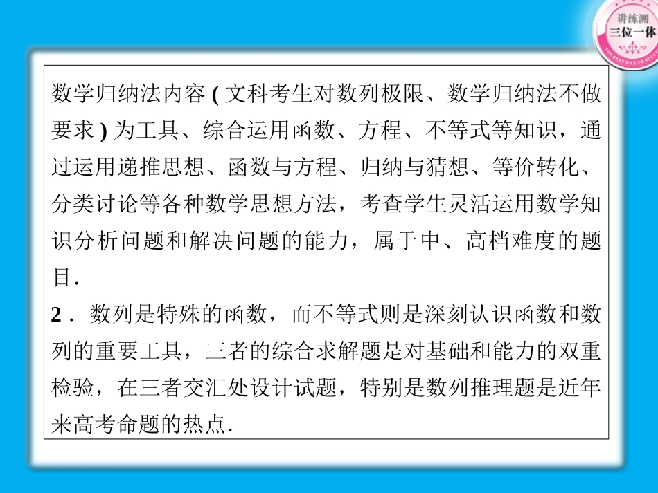 高考数学第一轮总复习经典实用 3-1数列学案课件-2_第3页