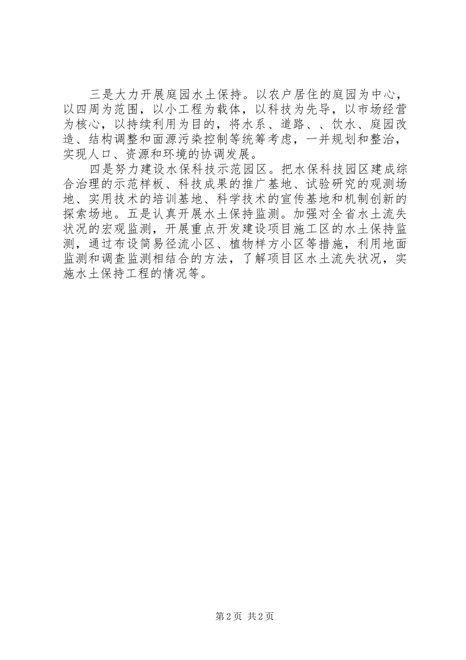 社会主义新农村调研计划 _第2页