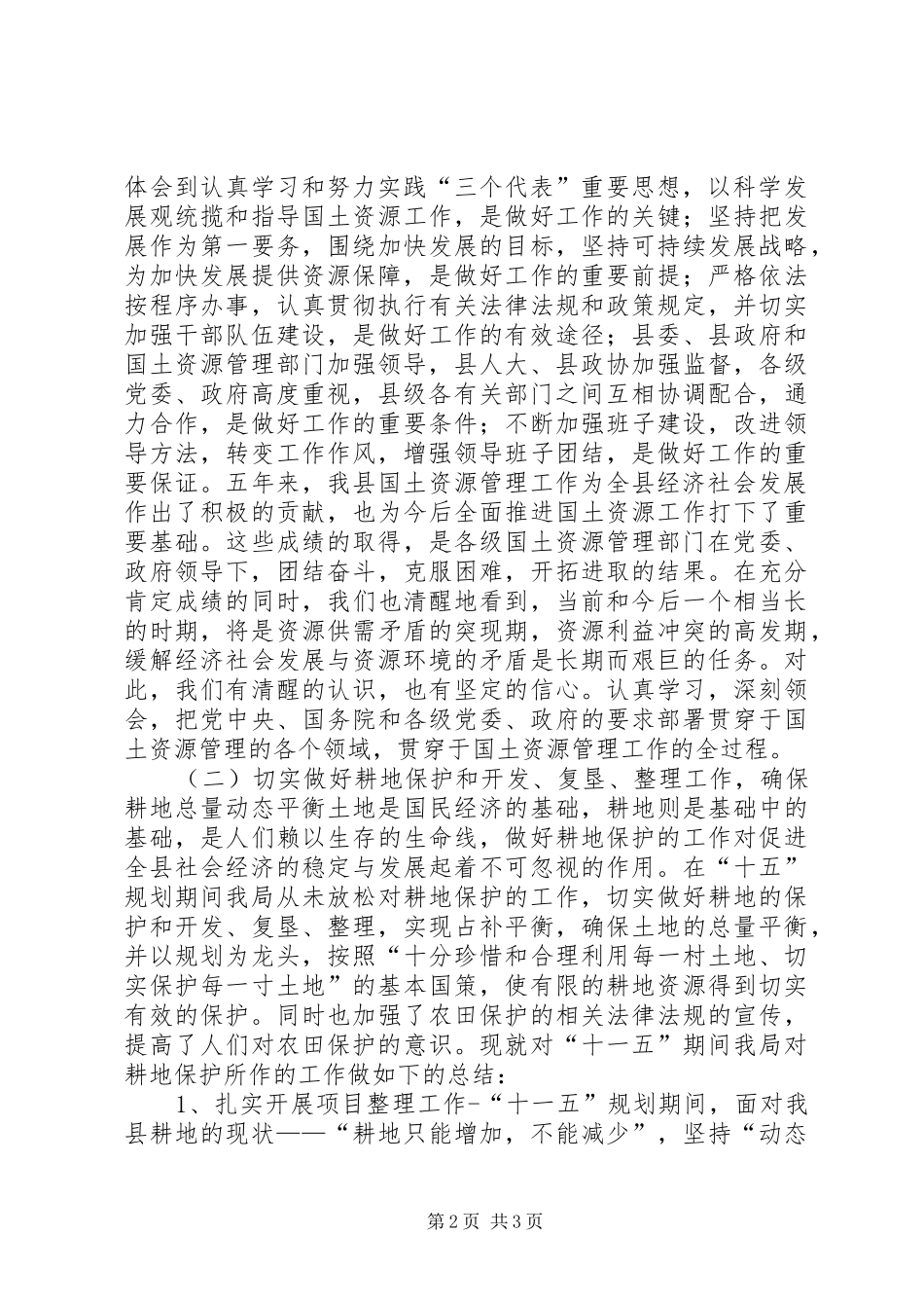 司法局教育培训工作总结及培训计划 _第2页