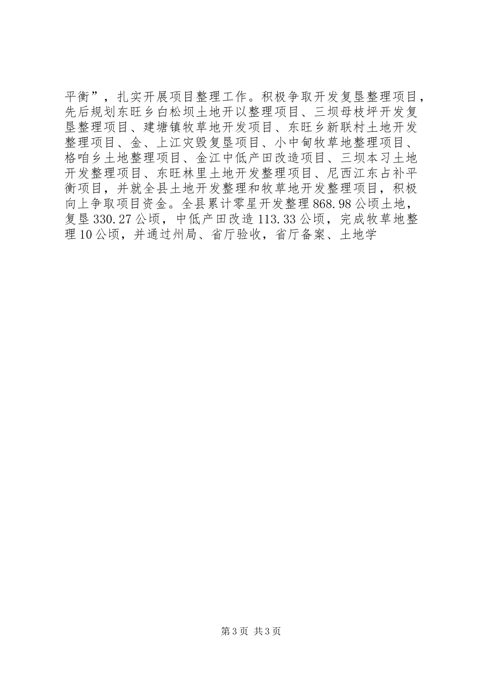 司法局教育培训工作总结及培训计划 _第3页