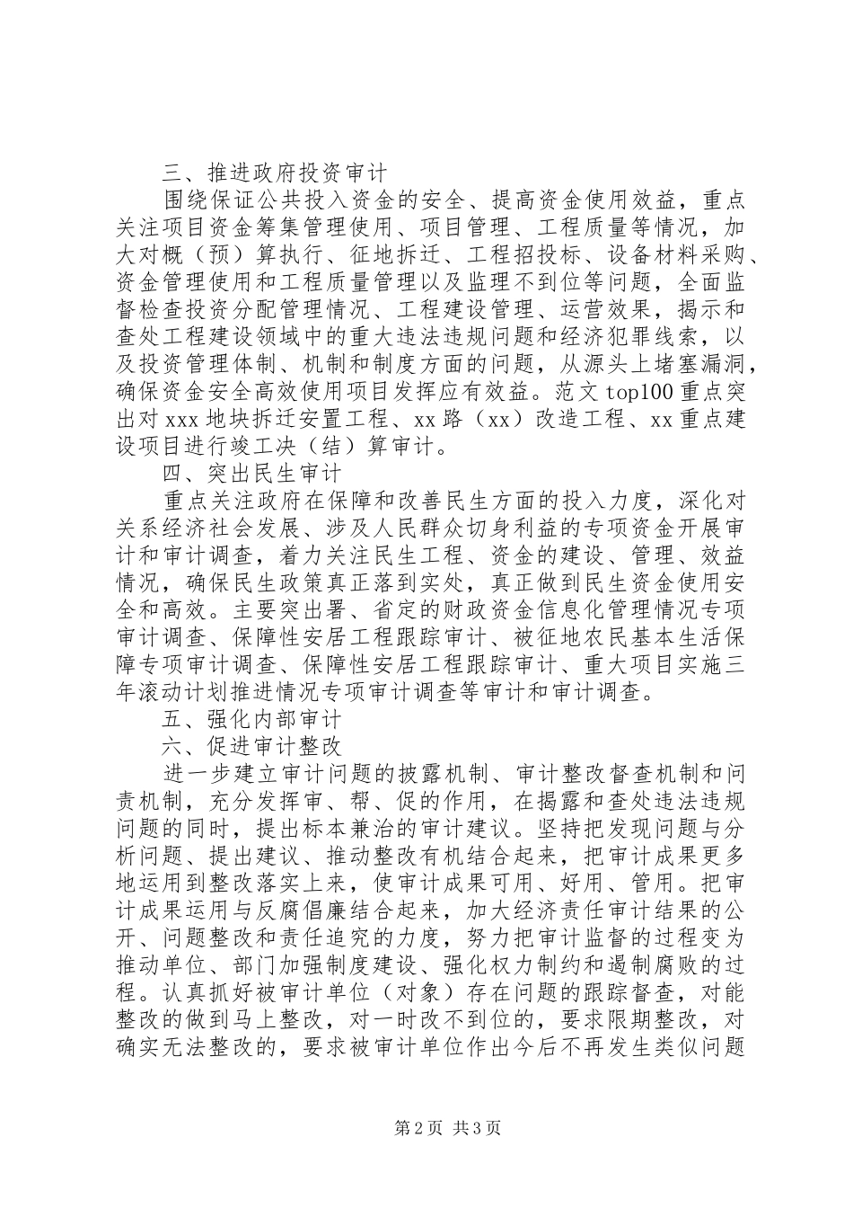 区审计局XX年审计工作计划 _第2页