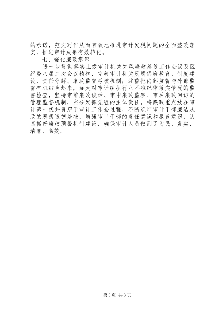 区审计局XX年审计工作计划 _第3页