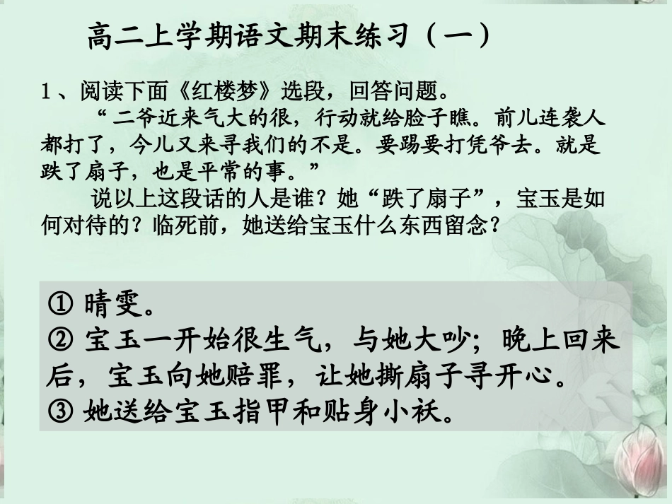 福建省泉州一中高二语文 上期末练习讲评课件 新人教版 课件_第2页