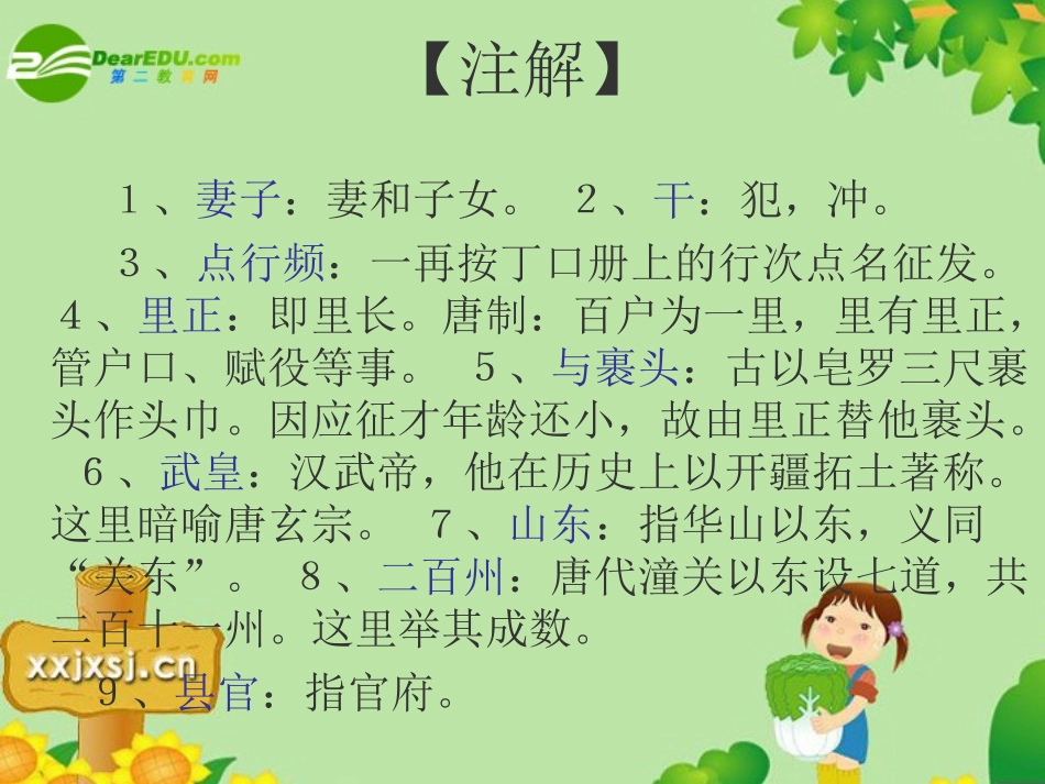 高中语文：26(兵车行)课件(2)(语文版必修2) 课件_第3页