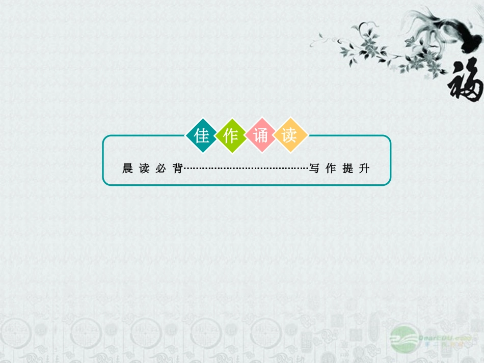 湖北省高考英语一轮复习基础知识课件 Unit5 Music  新人教版必修2 课件_第2页