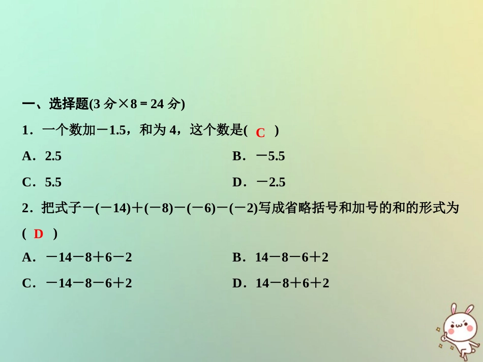 秋七年级数学上册 双休自测二(1.4)课件 (新版)湘教版 课件_第2页