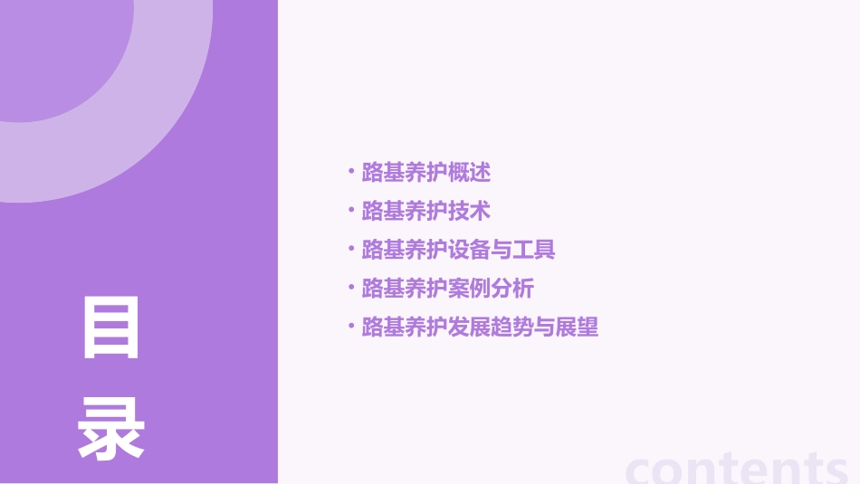 路基养护图文课件_第2页