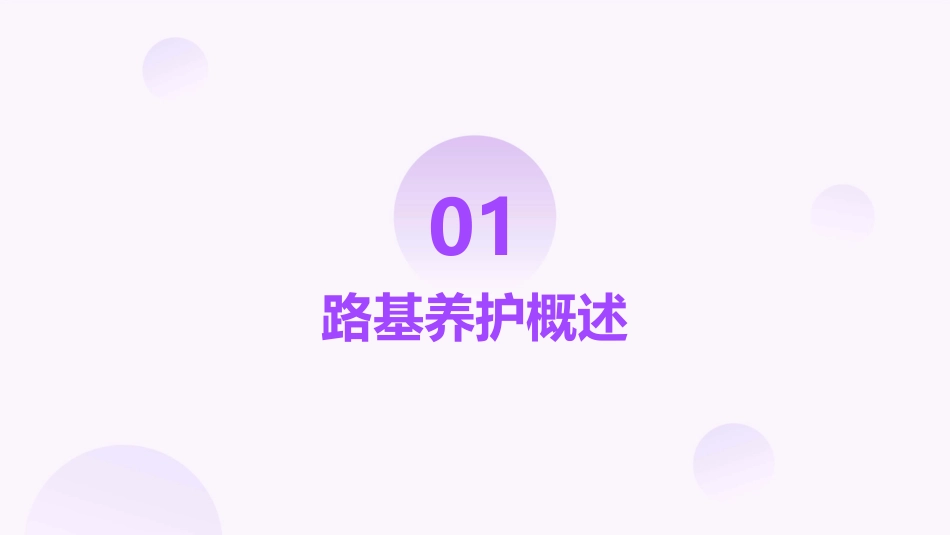 路基养护图文课件_第3页