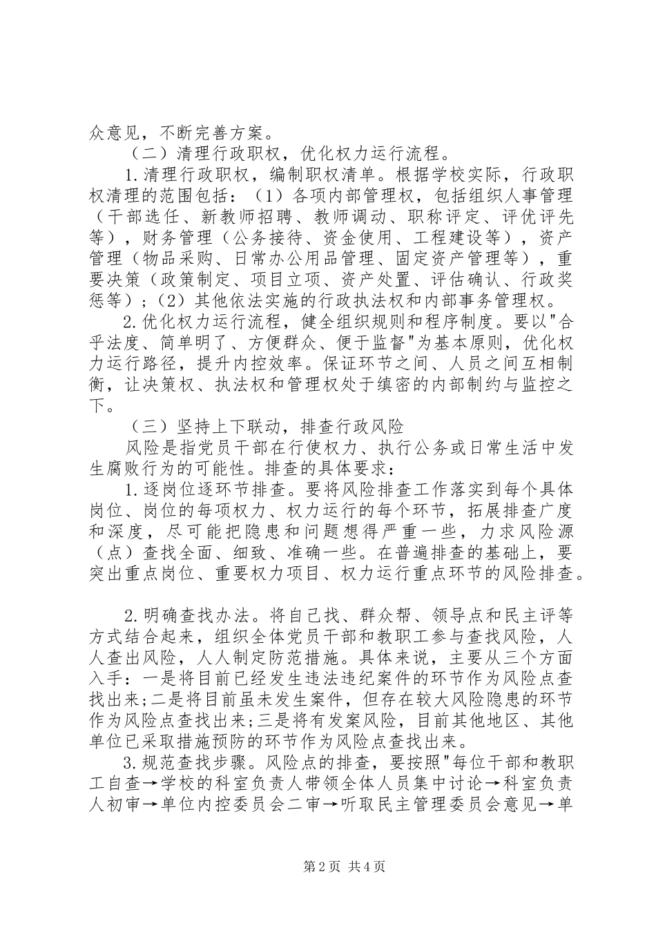 学校内部控制工作计划 _第2页