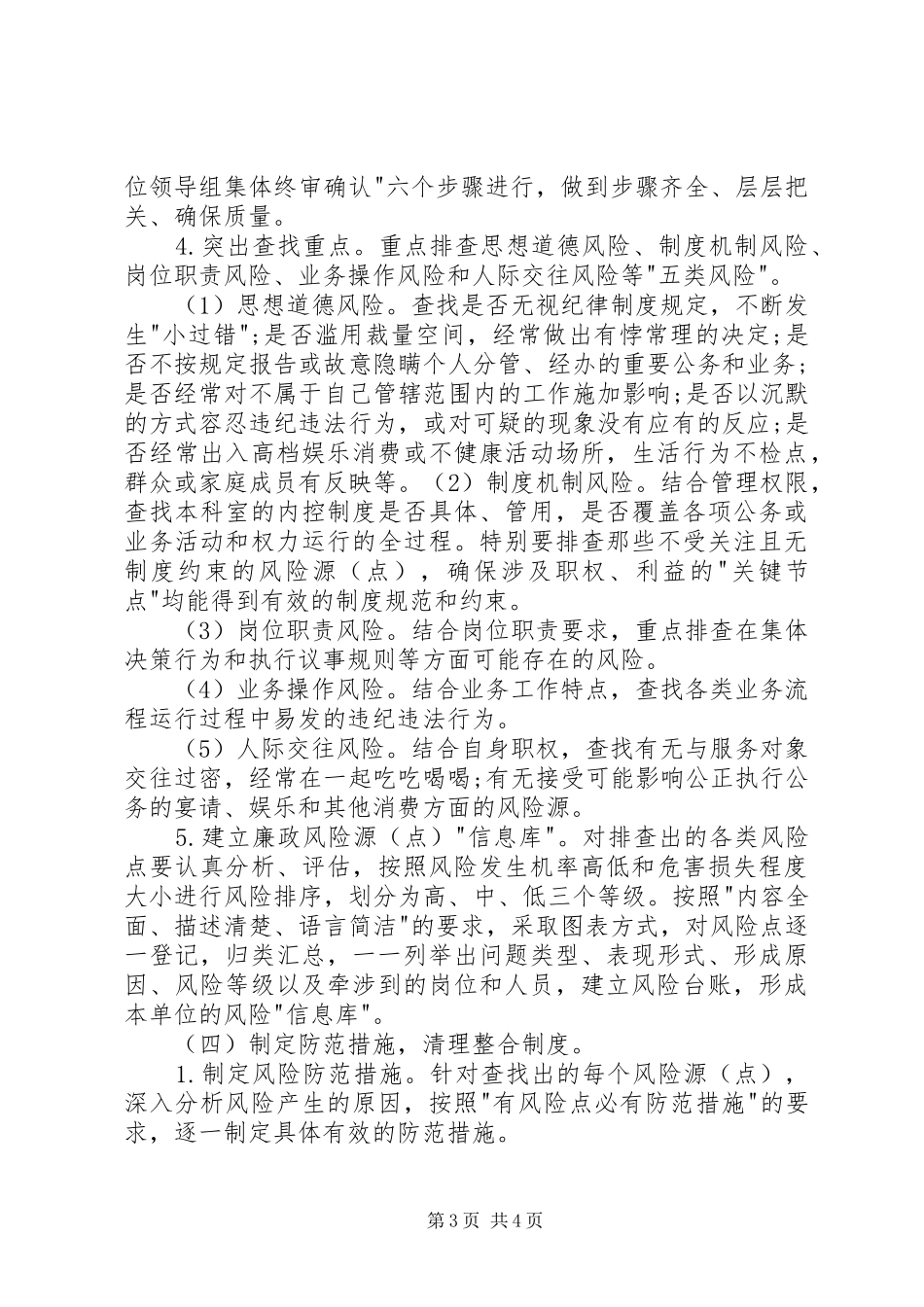 学校内部控制工作计划 _第3页