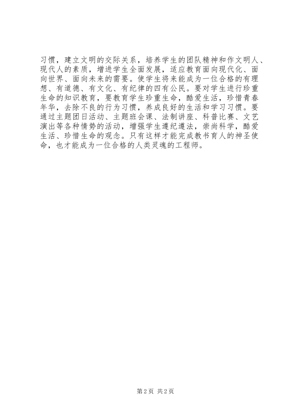 学校管理标准》心得体会_第2页