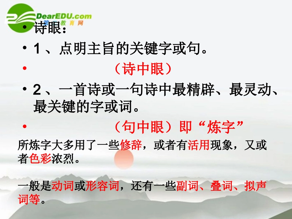 高考语文 诗歌鉴赏之如何鉴赏诗歌语言课件_第3页