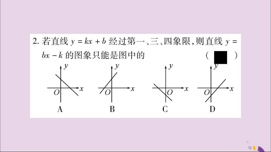 秋八年级数学上册 第12章 一次函数 12.2 一次函数 小专题(2)一次函数的图象与性质习题课件 (新版)沪科版 课件_第3页