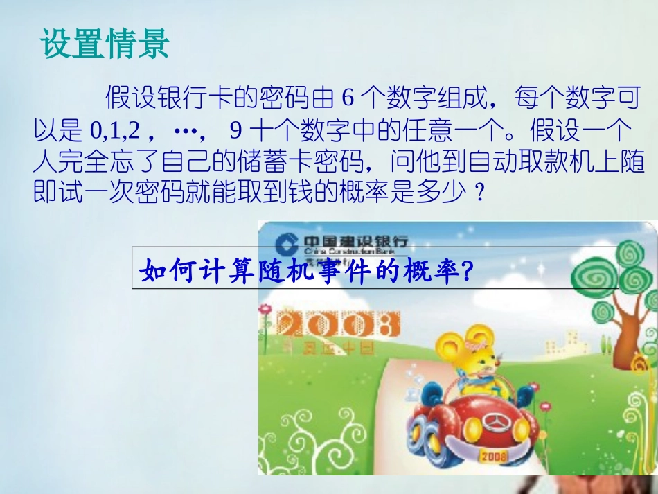 高中数学 321古典概型课件 新人教B版必修3 课件_第2页