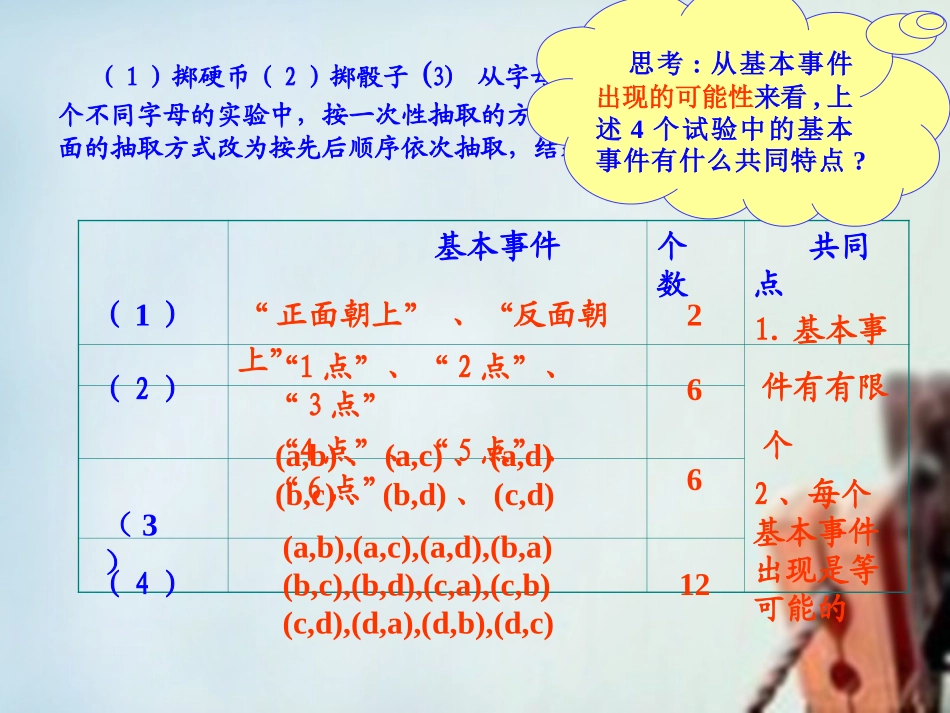 高中数学 321古典概型课件 新人教B版必修3 课件_第3页
