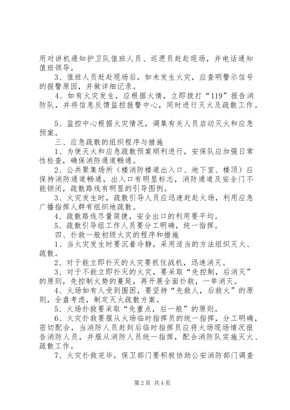 微型消防站灭火救援演练计划方案 _第2页