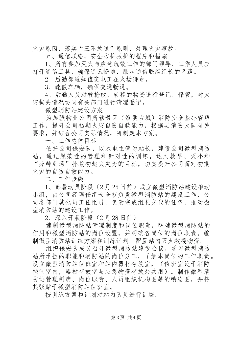 微型消防站灭火救援演练计划方案 _第3页
